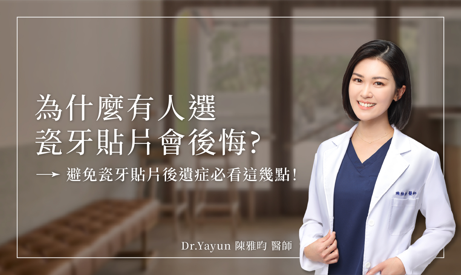 仿真美白貼片患者見證